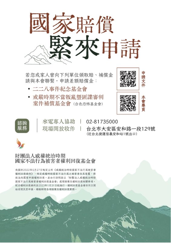 平復國家不法、回復受難者權利 內政部：過去獲賠者仍可申請差額賠償