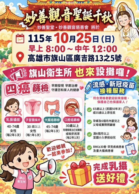 高瑞屏、陳雪萍公益開唱！旗山妙善觀音文化季10/25熱鬧登場