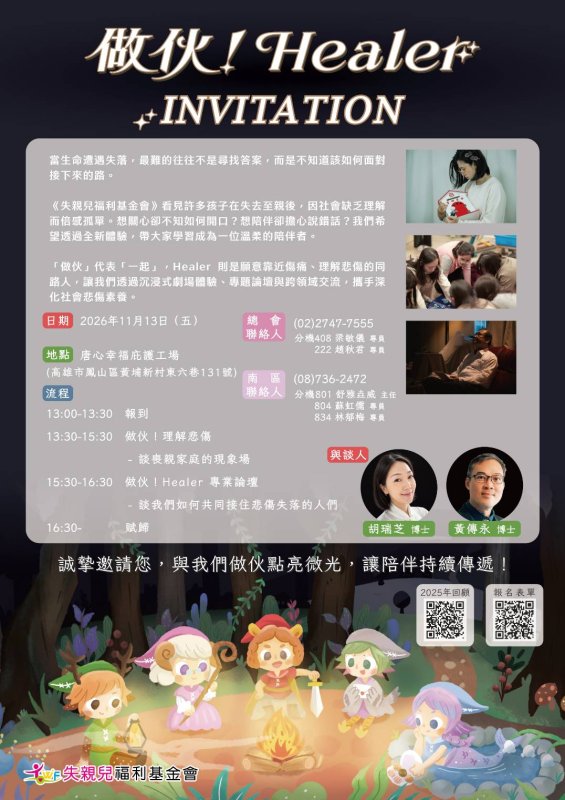 不知道怎麼安慰悲傷的人？失親兒福利基金會高雄打造「失落大陸」　沉浸式體驗學陪伴