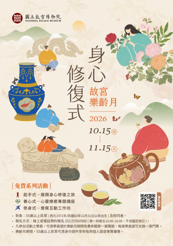 故宮樂齡月10月15日登場　從故宮文物發現生活新可能
