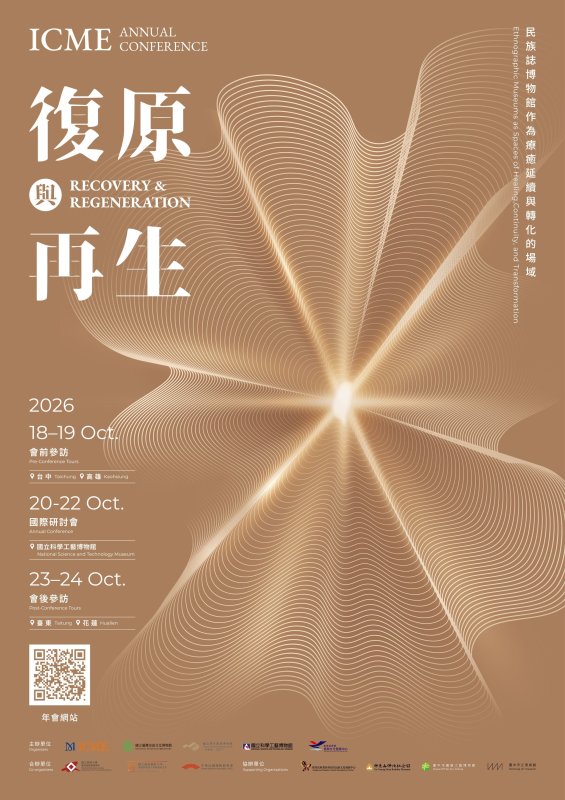 全球民族誌博物館年會首登臺 臺灣主場引領「復原與再生」國際對話