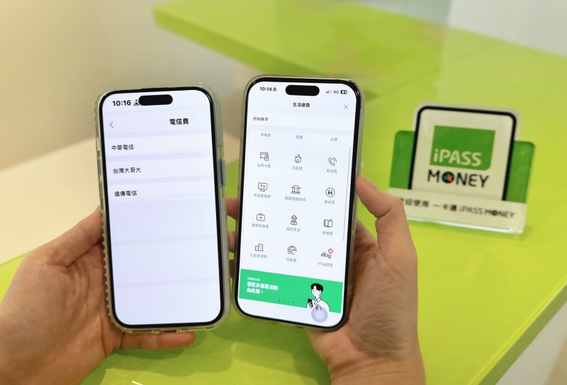 一卡通 iPASS MONEY再升級！新增eTag儲值、遠傳電信帳單查繳 生活繳費整合逾8,400項服務