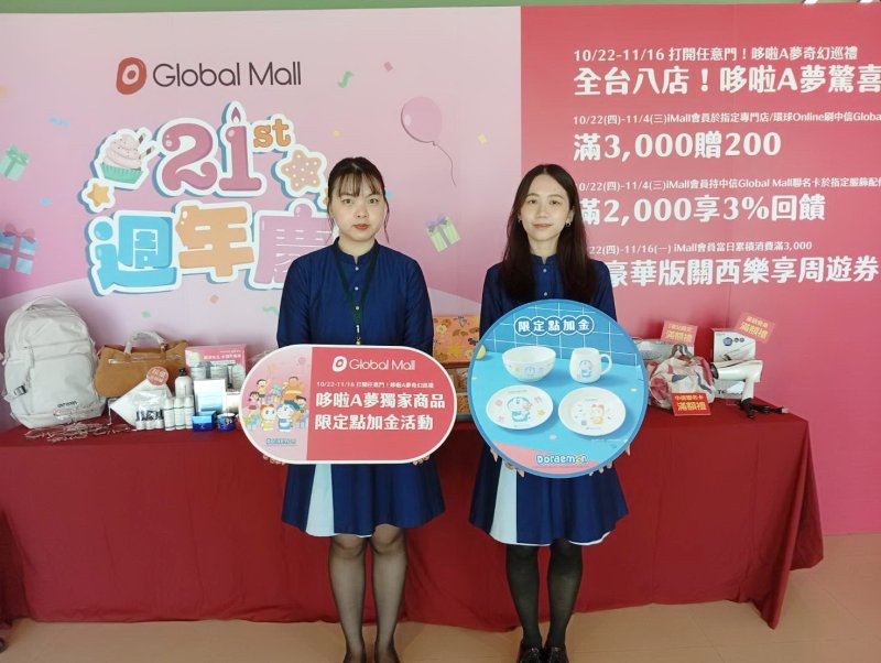 Global Mall新左營車站週年慶開跑! 搶攻會員經濟 消費滿額加碼點數2倍送