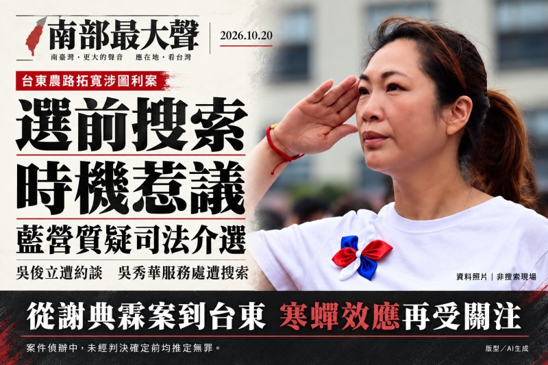 選前搜索時機惹議！吳俊立遭約談　從謝典霖案看藍營寒蟬效應