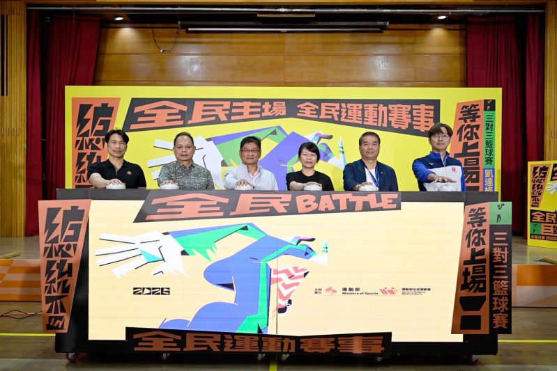 2026全民運動賽事-總統盃3對3籃球賽 全國決賽10月31日凱道熱血登場