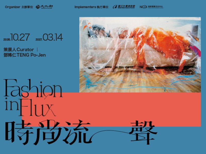 國家攝影文化中心《時尚流聲：穿在身上的語言》登場 從攝影看見身體、時尚與時代的交會