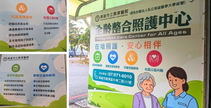 高雄市立旗津醫院成立全齡整合照護中心 串聯醫療與長照資源，打造居民就近諮詢的服務窗口