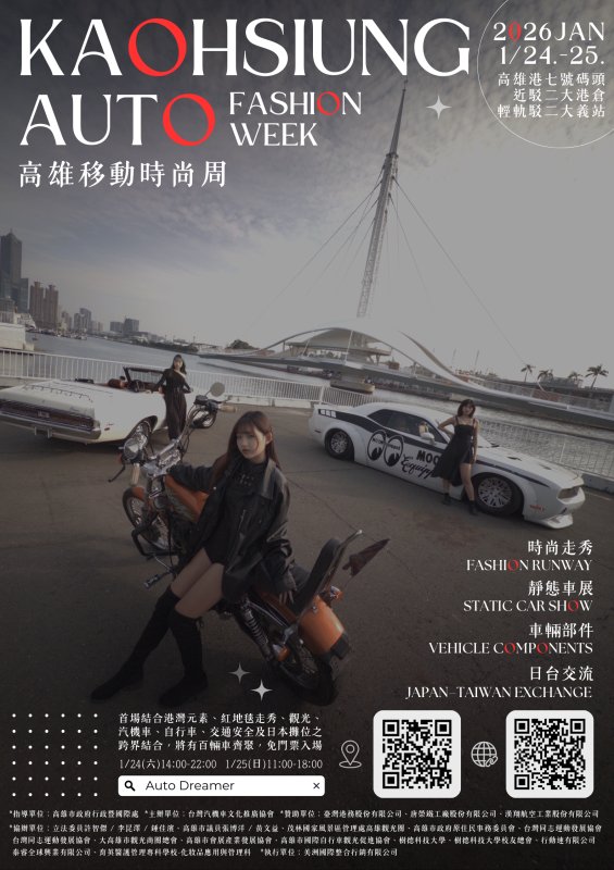《高雄移動時尚周》朝「亞洲第一港邊汽車 × 時尚跨界展演品牌」目標邁進，使參與者看見高雄的獨特魅力 圖/主辦單位