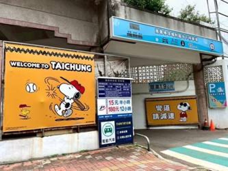 萬壽棒球地下停車場入口處導入熱血棒球與史努比意象