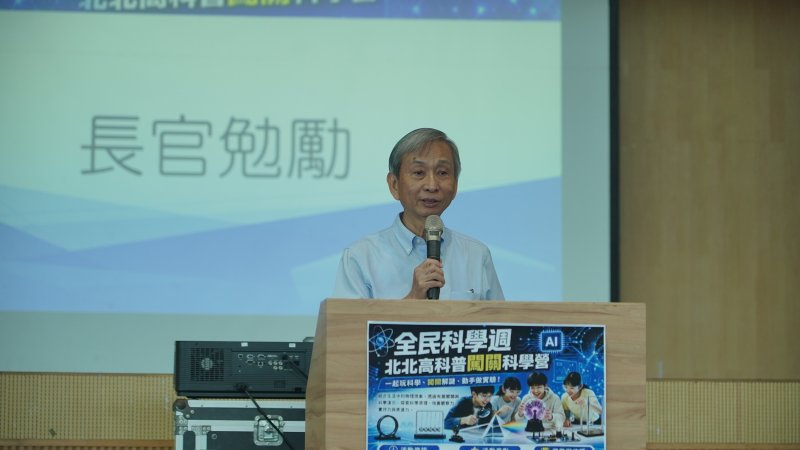 主辦人郭啟東教授於開幕儀式上鼓勵年輕學子用趣味方式玩科學