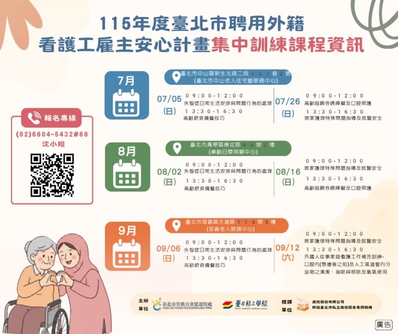 7月至9月四大類課程主題資訊