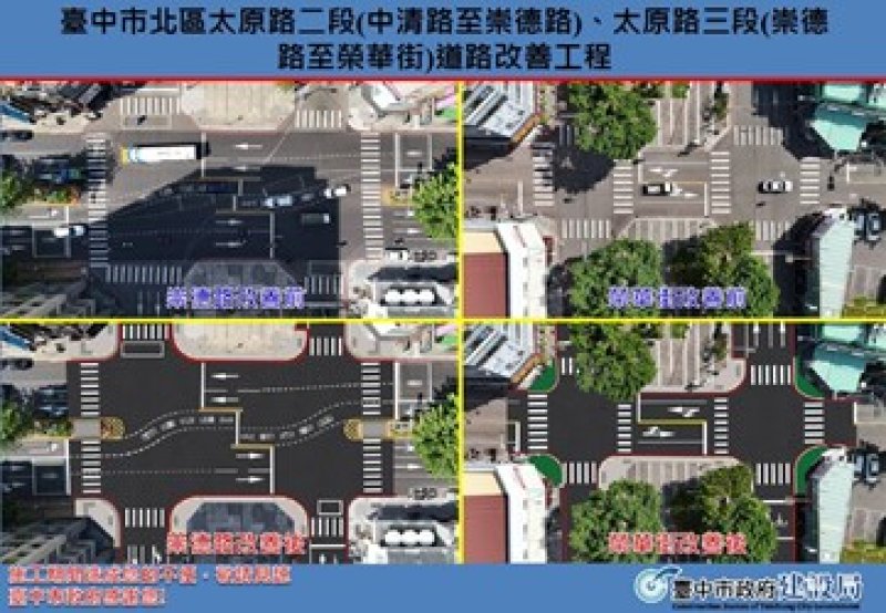 太原路道路燙平改善前後對照圖