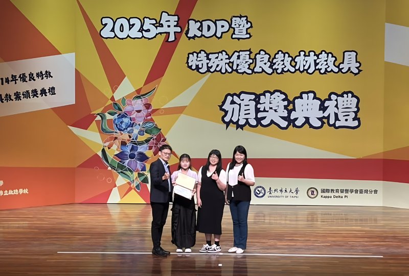 財政部關務署員工子女非營利幼兒園團隊榮獲「2025 KDP全國學校經營與教學創新國際認證」