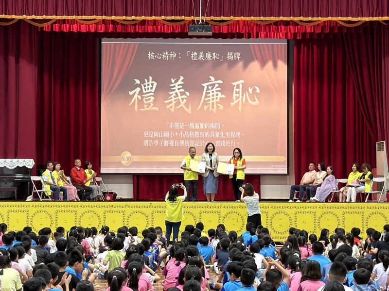 岡山國小於結業式當天舉行「禮義廉恥」揭牌典禮