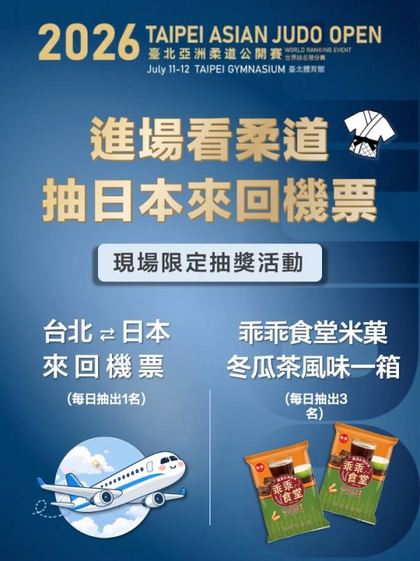 臺北體育節7月12日免費開放民眾觀賽，現場推出限定抽將活動，入場觀賽並完成指定任務，即有機會抽中日本來回機票等好禮