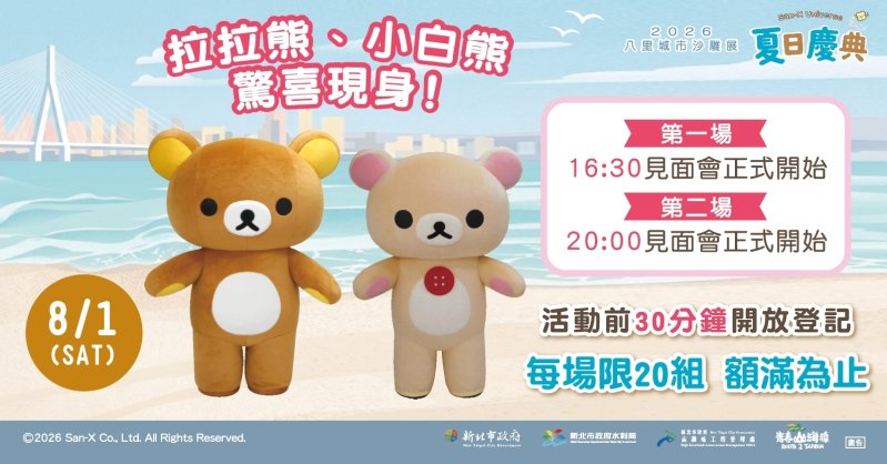 拉拉熊與小白熊將於開展當日驚喜現身