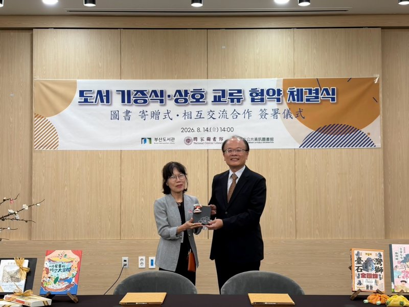 釜山圖書館朴館長與教育部終身司梁學政司長互贈禮品