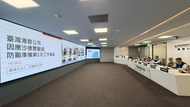 臺灣港務公司召開防颱整備會議掌握各港應變情形