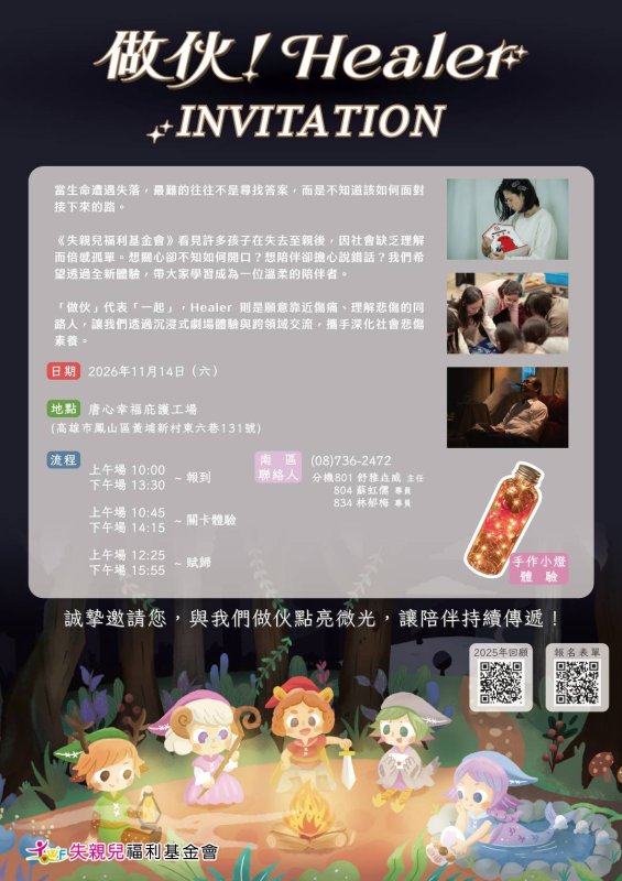  11月14（六）做伙！Healer 沉浸式悲傷陪伴體驗