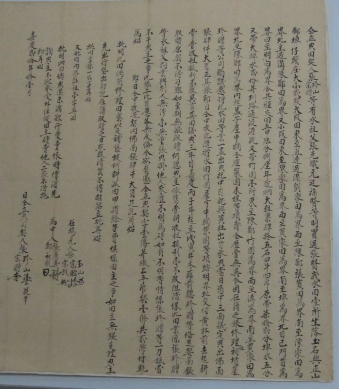 嘉慶20年土地買賣田契