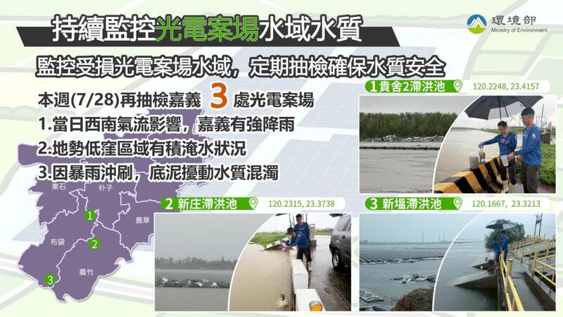 環境部抽驗受損光電水質：12項重金屬檢測符合標準，持續監督清理作業