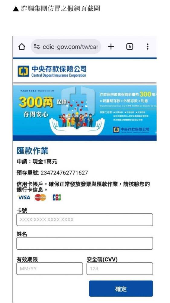 全民普發1萬」還沒發就被盯上！詐騙集團假冒中央存保釣個資　民眾小心別被刷爆