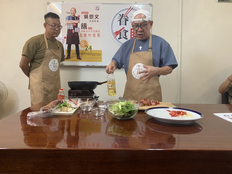 第二季「眷村食聊」黃埔客廳登場  美食名家吳恩文現場端出眷村懷舊料理  