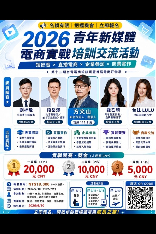2026 青年新媒體電商實戰培訓交流活動
