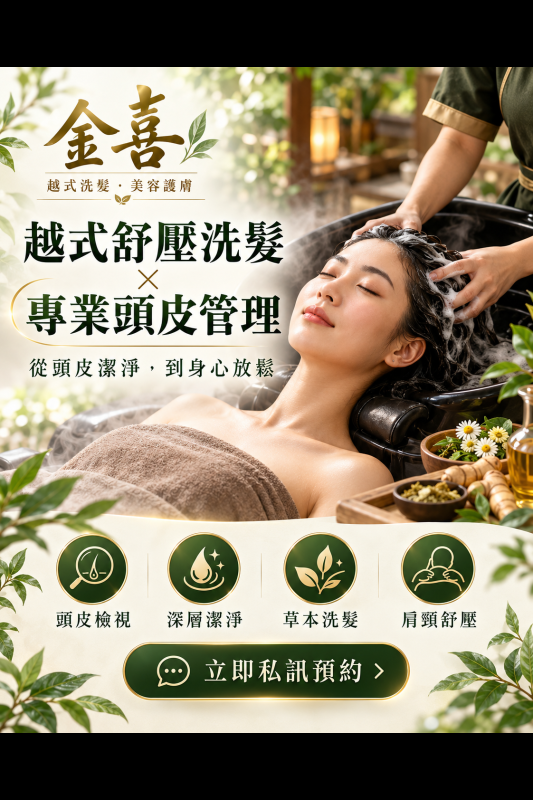越式紓壓洗髮 專業頭皮管理